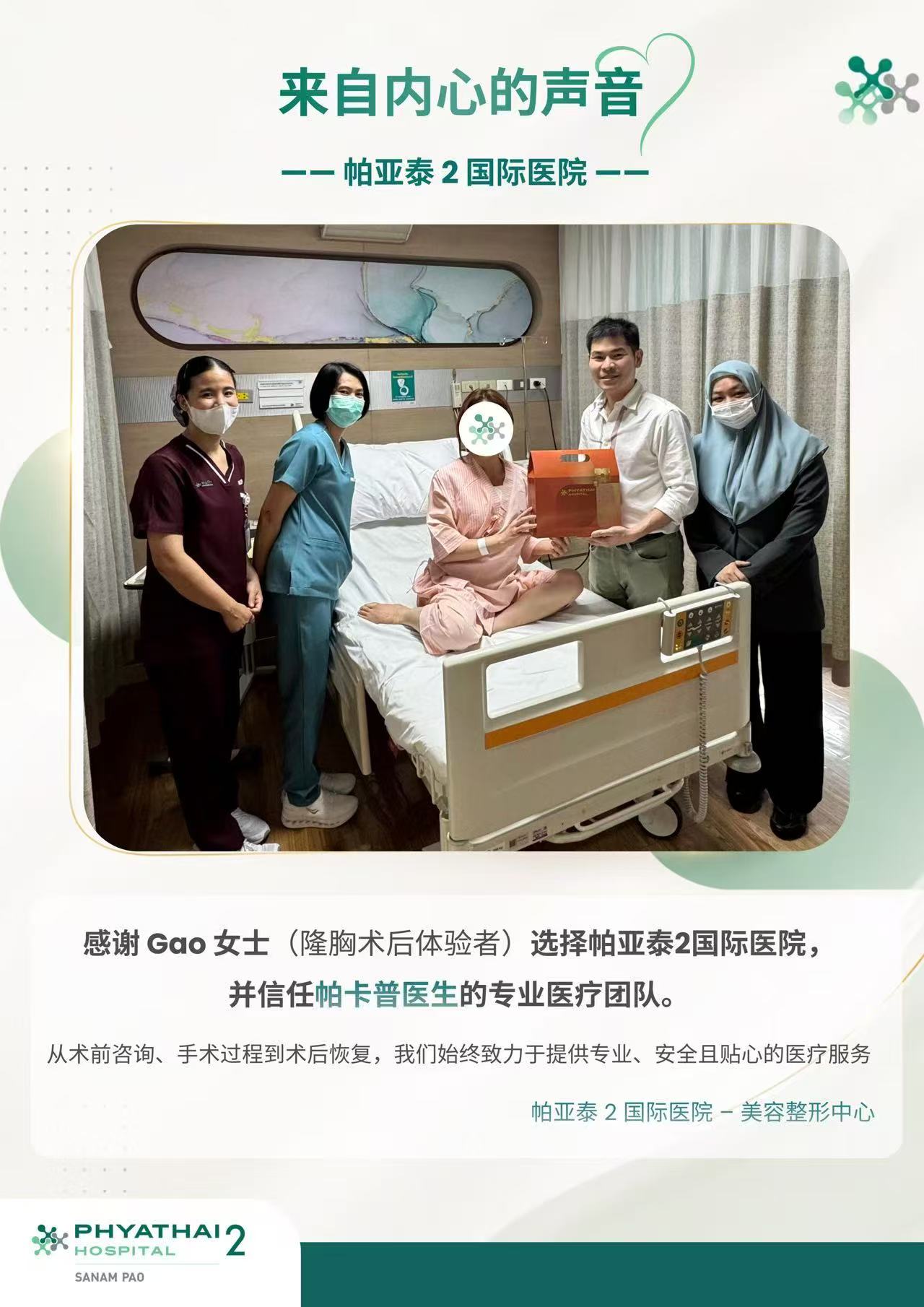 帕亚泰2国际医院环境与服务优势