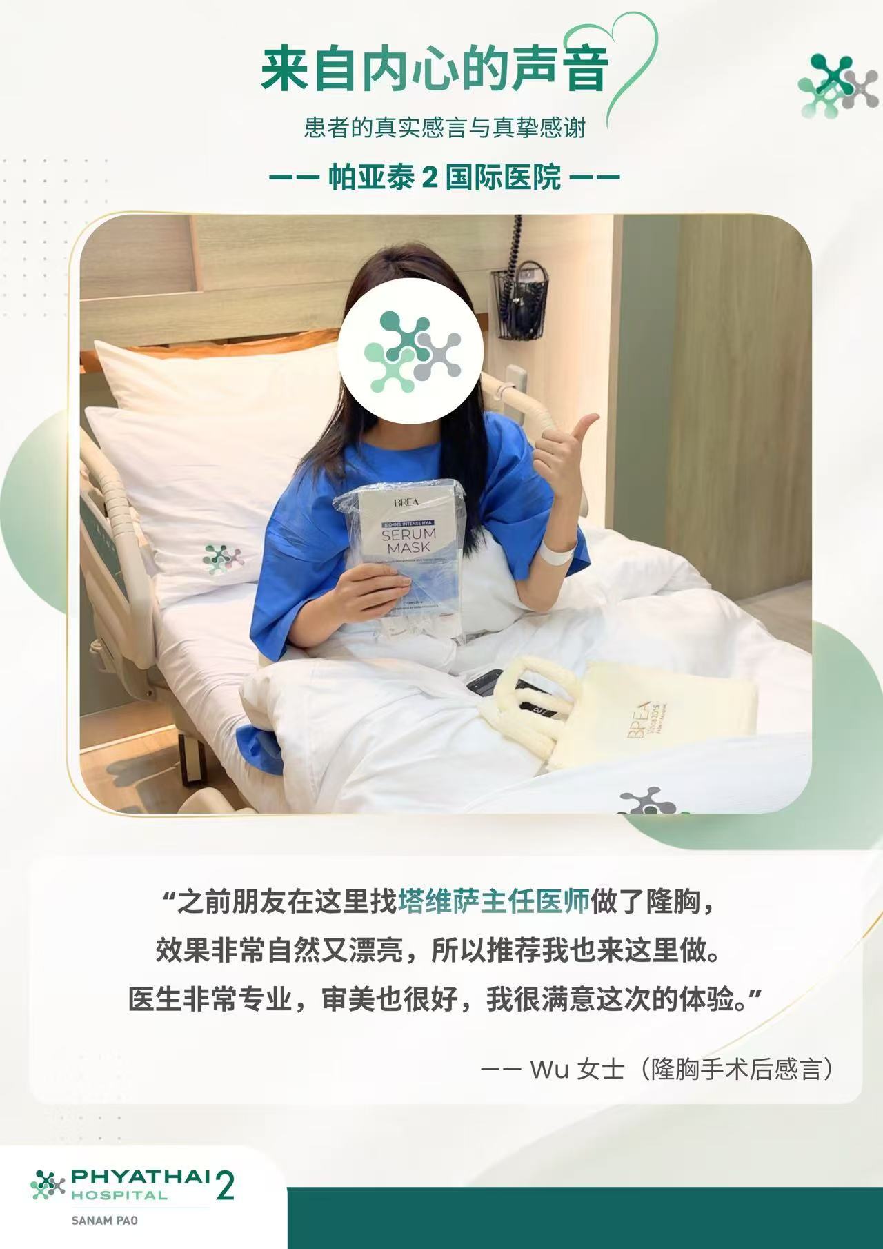 帕亚泰2国际医院患者反馈