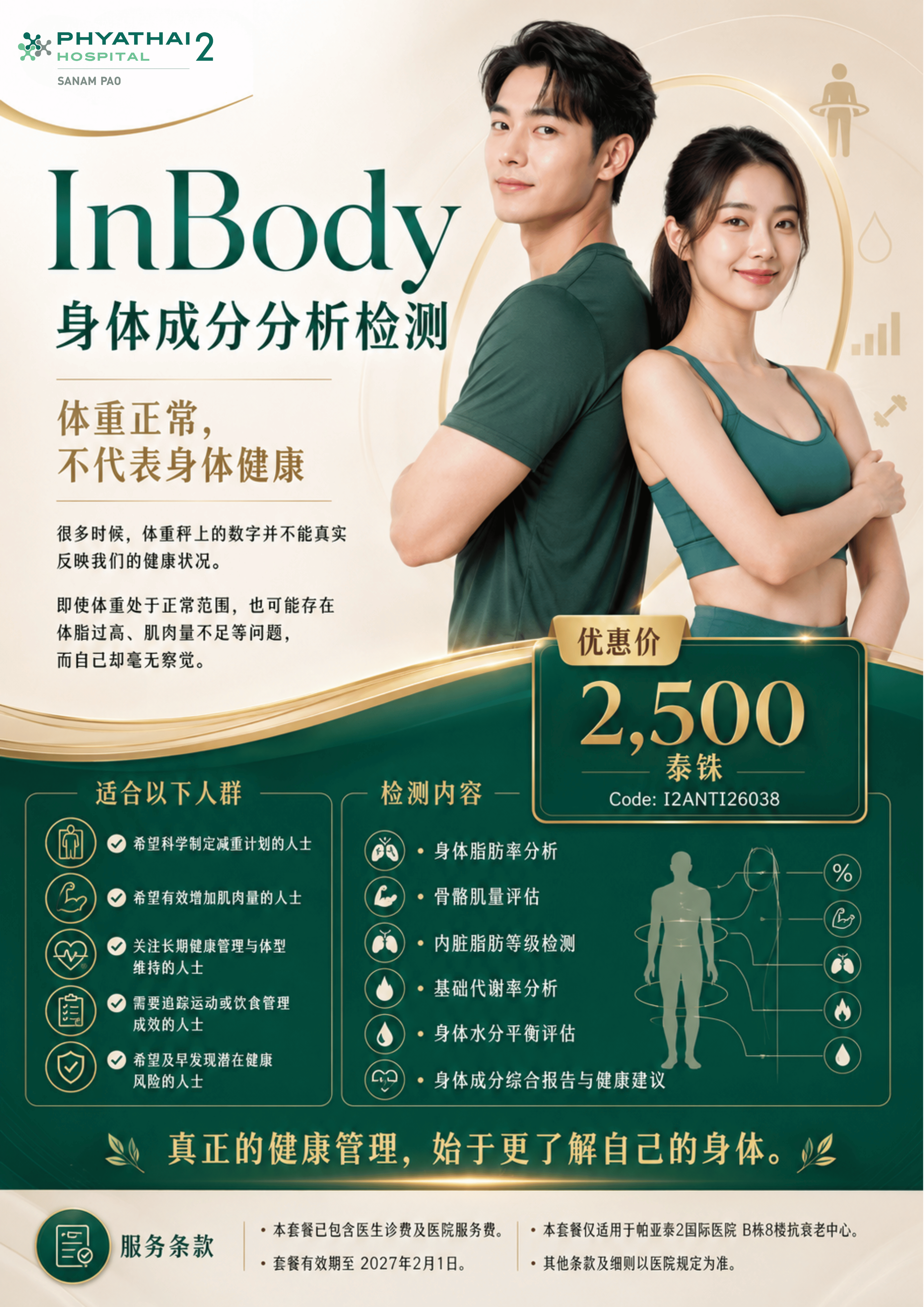 2026 Anti - Inbody.png 2026 Anti - Inbody.png