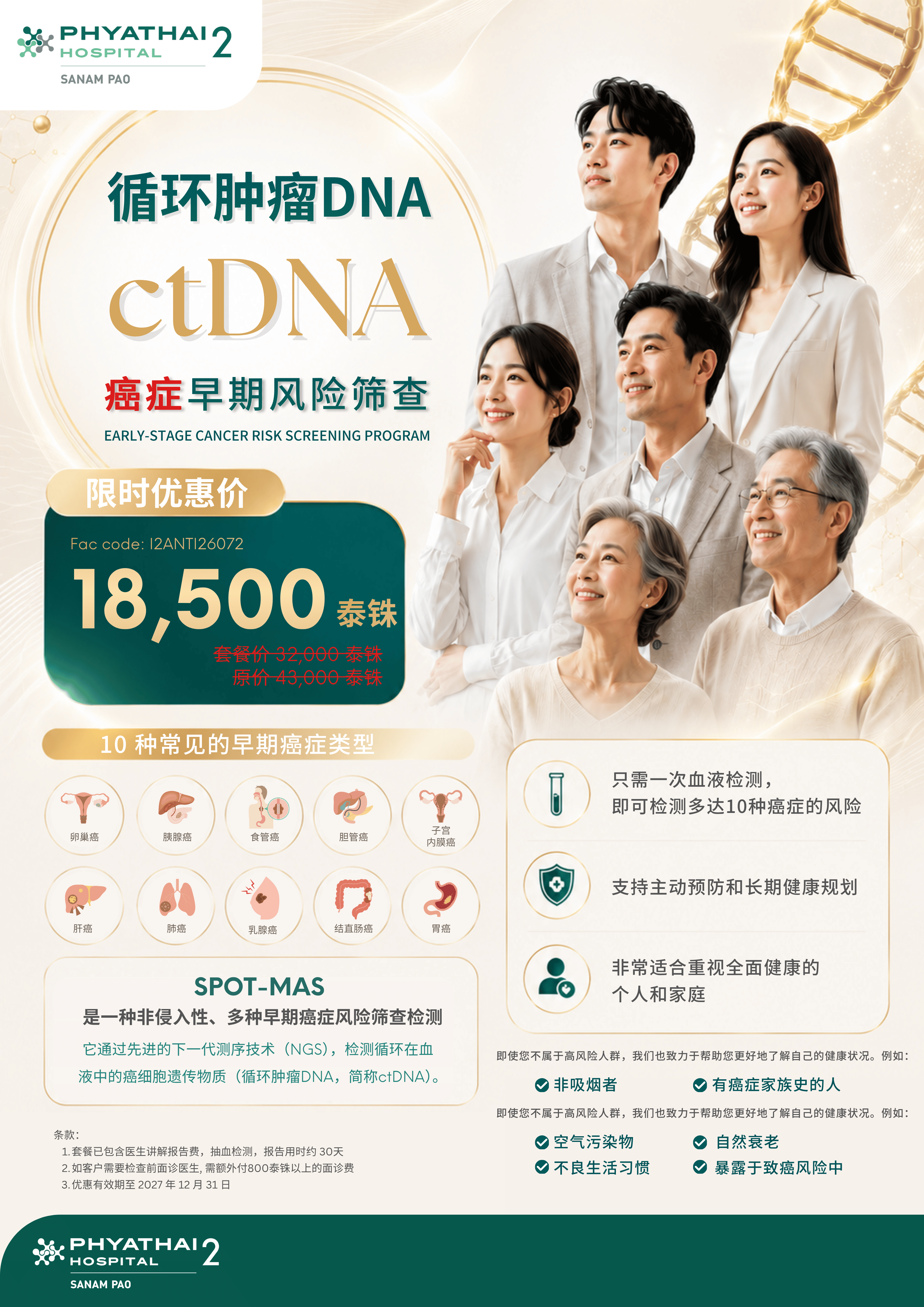 2026 CtDNA.png 2026 CtDNA.png