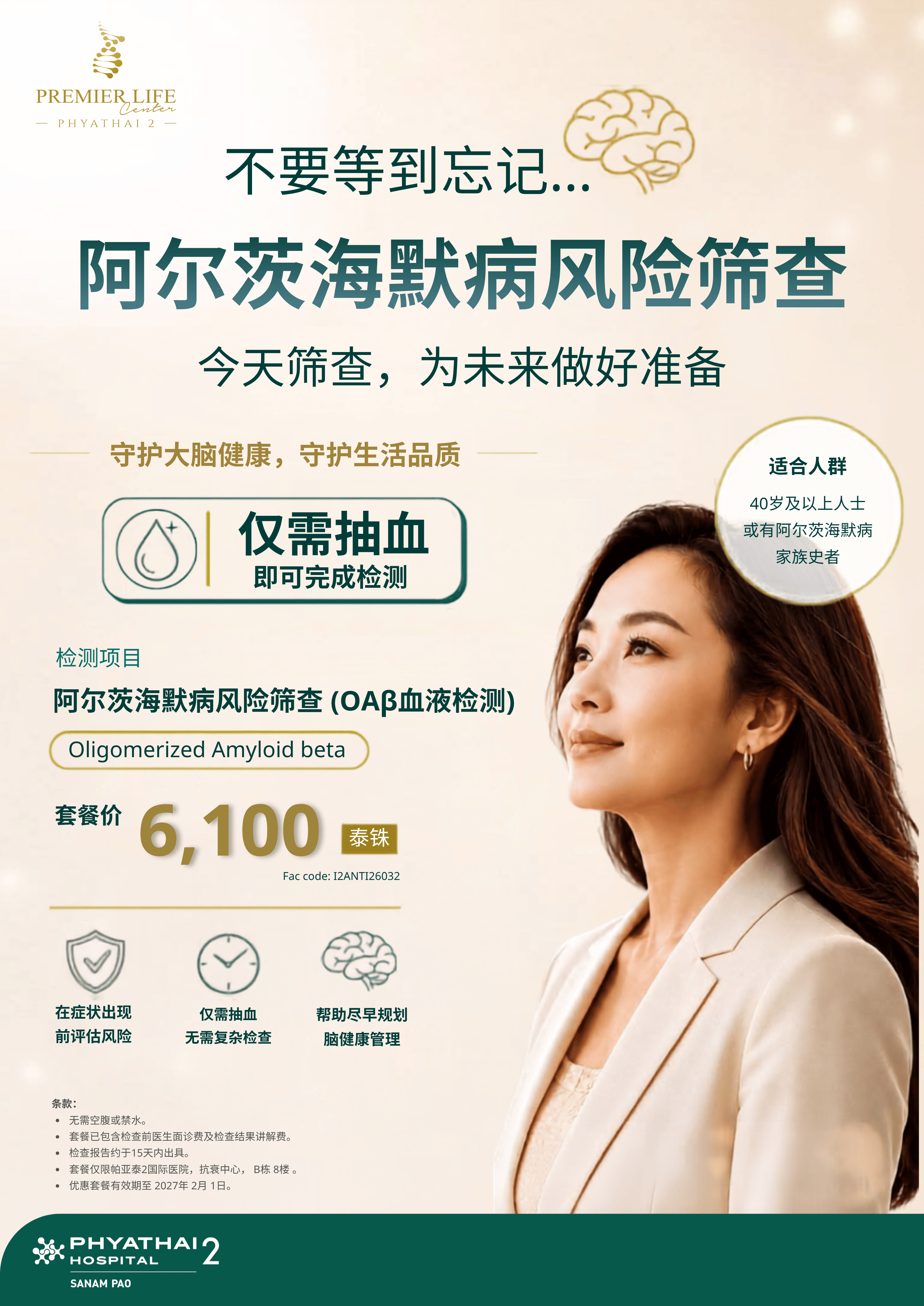2026 阿尔茨海默病风险筛查.png 2026 阿尔茨海默病风险筛查.png
