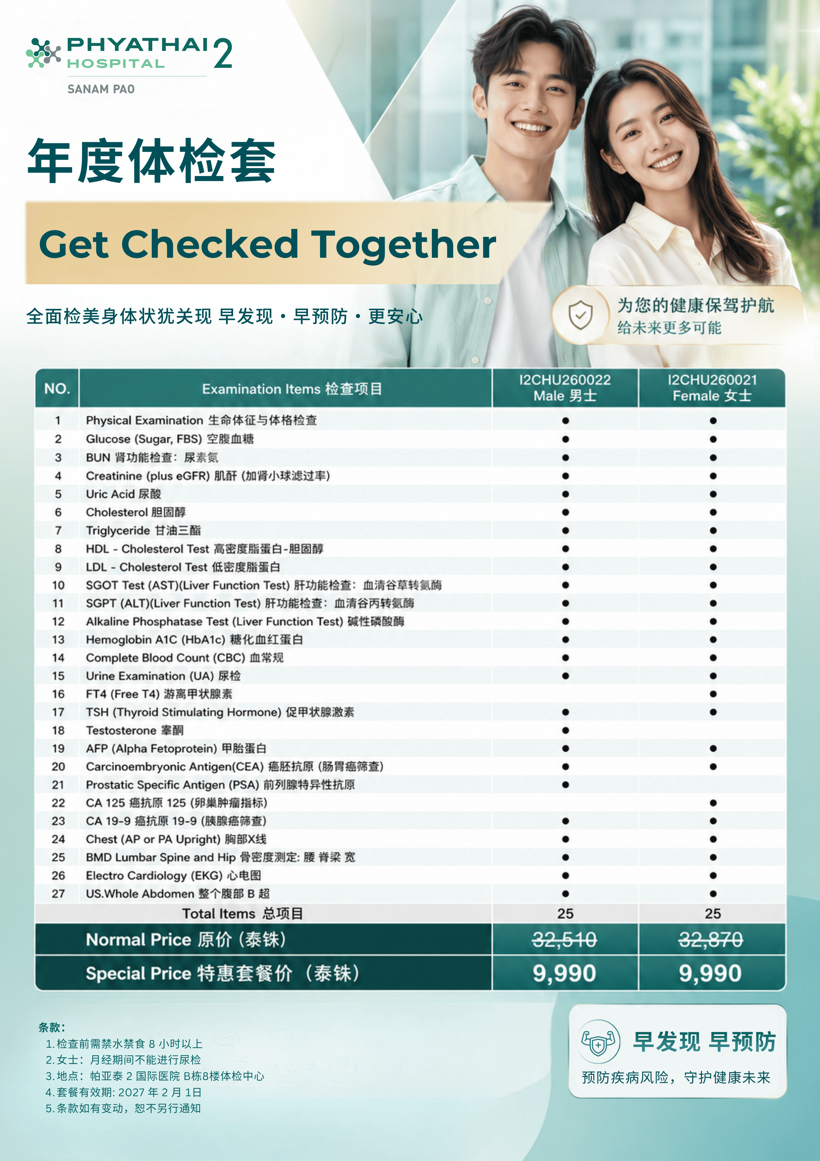 2026 Get checked.png 2026 Get checked.png