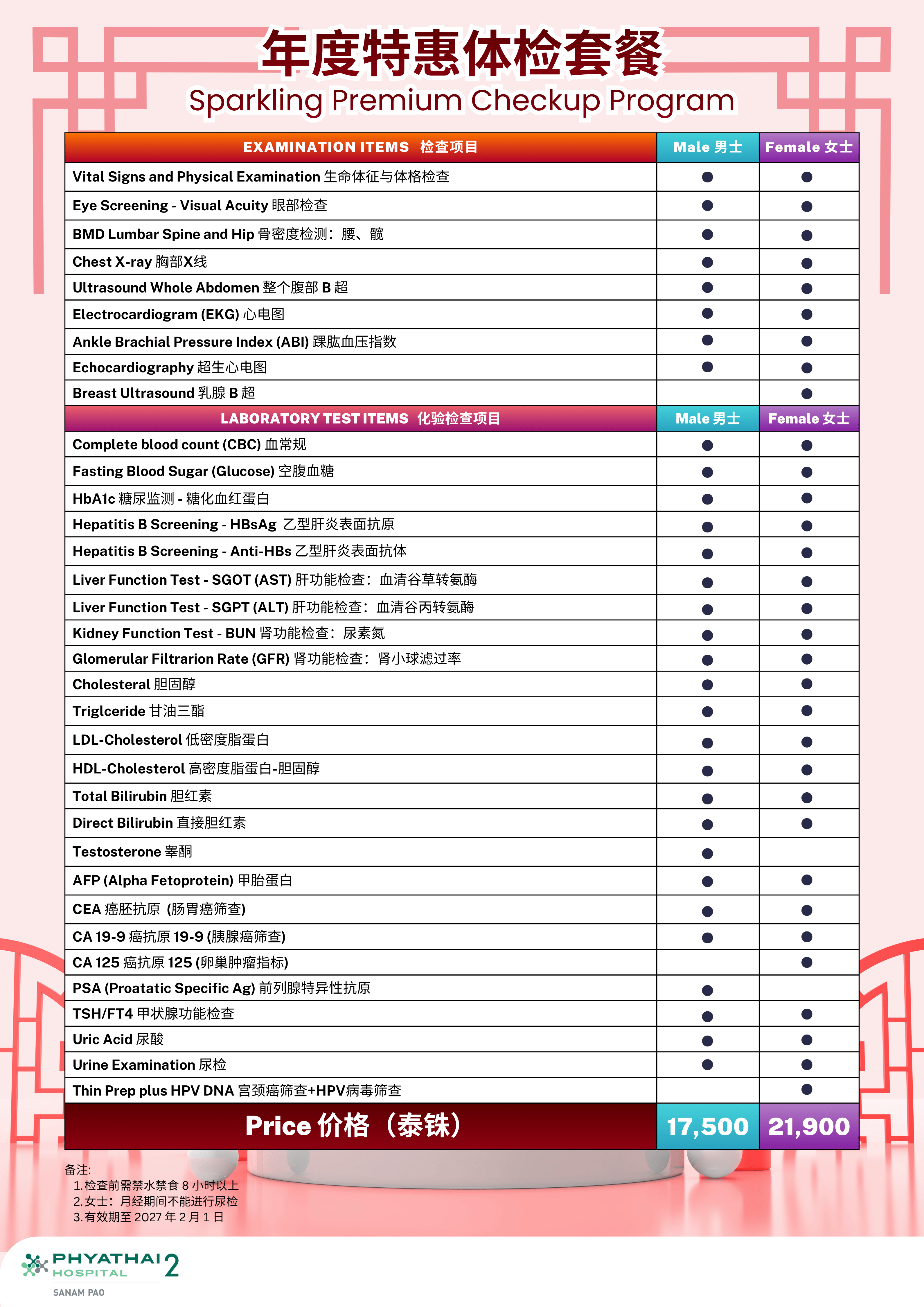 2026 Sparkling Premium Checkup Program.png 2026 Sparkling Premium Checkup Program.png