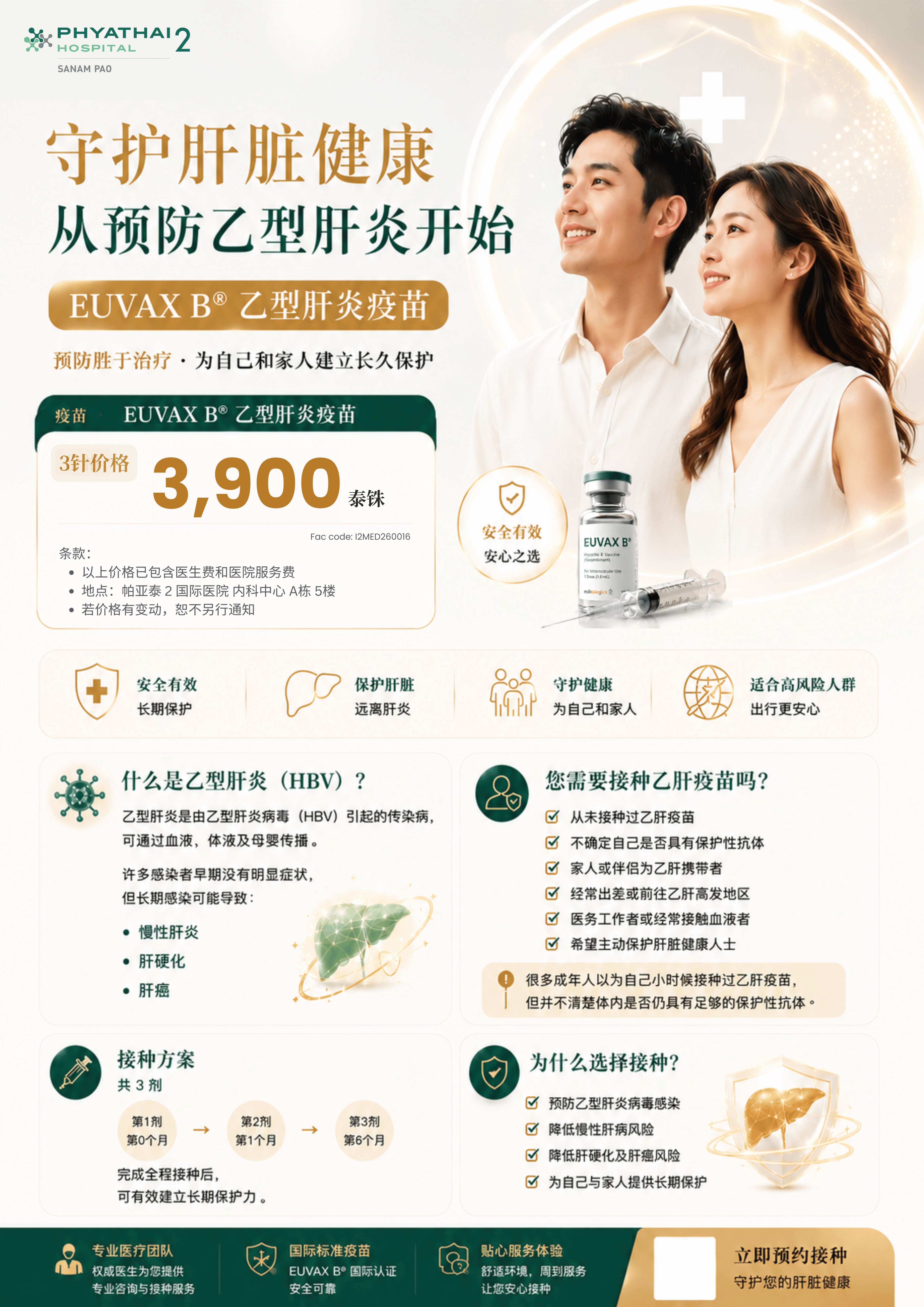 2026 Med 乙型肝炎疫苗.jpg 2026 Med 乙型肝炎疫苗.jpg