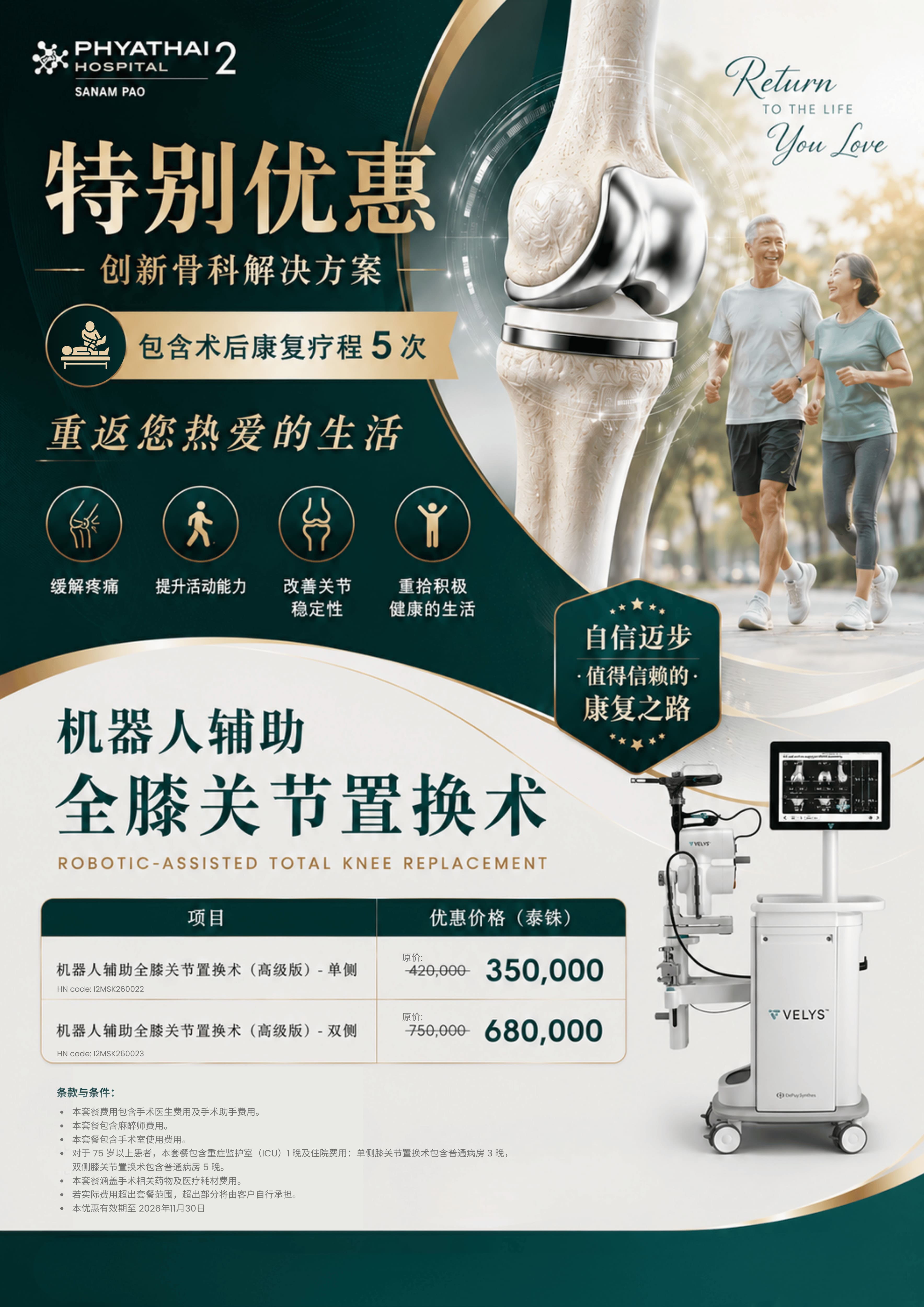 2026 Promotion - Robotic TKA.jpg 2026 Promotion - Robotic TKA.jpg