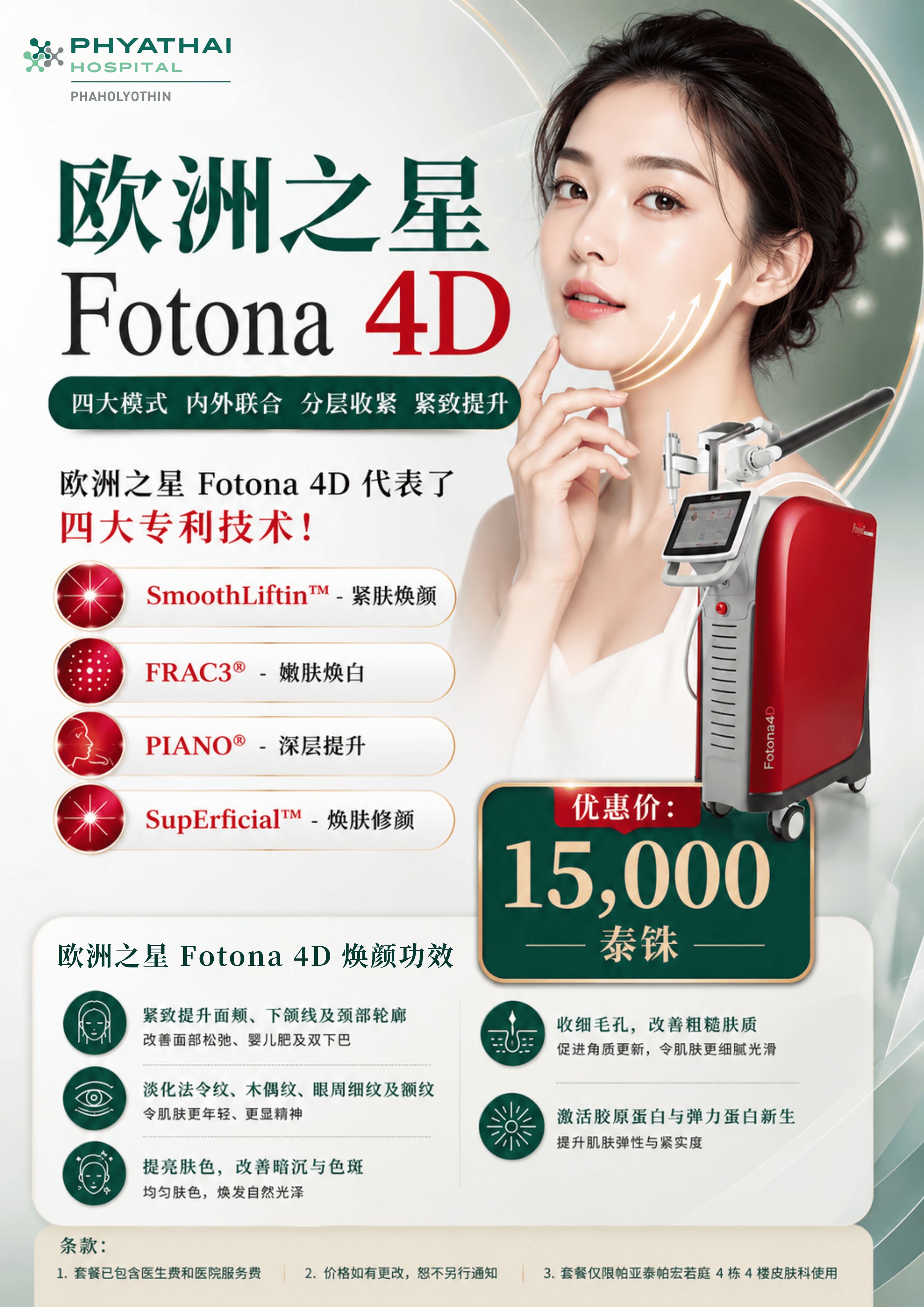 2026 PTP- Fotona.jpg 2026 PTP- Fotona.jpg