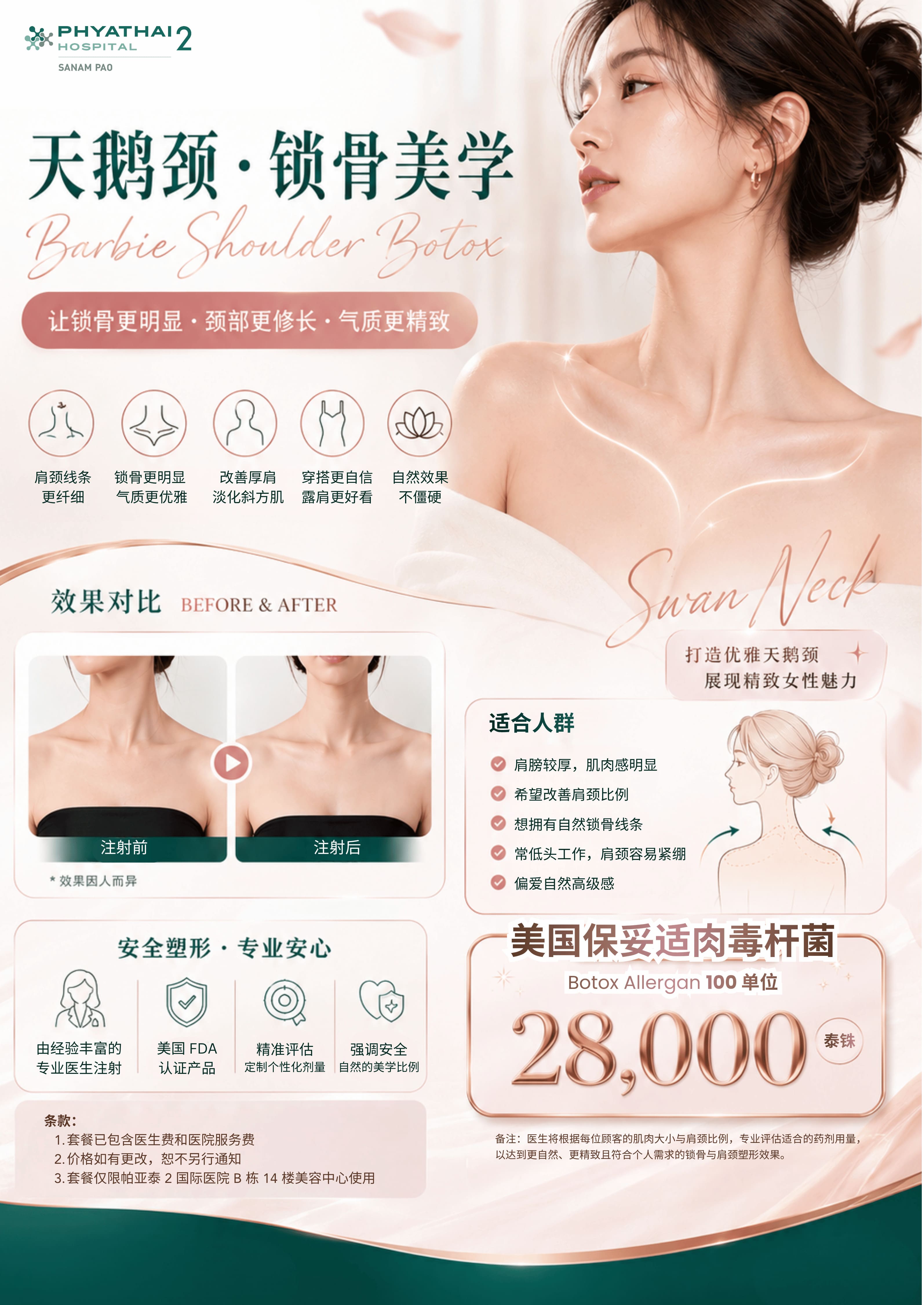 2026 Sholder Botox.jpg 2026 Sholder Botox.jpg