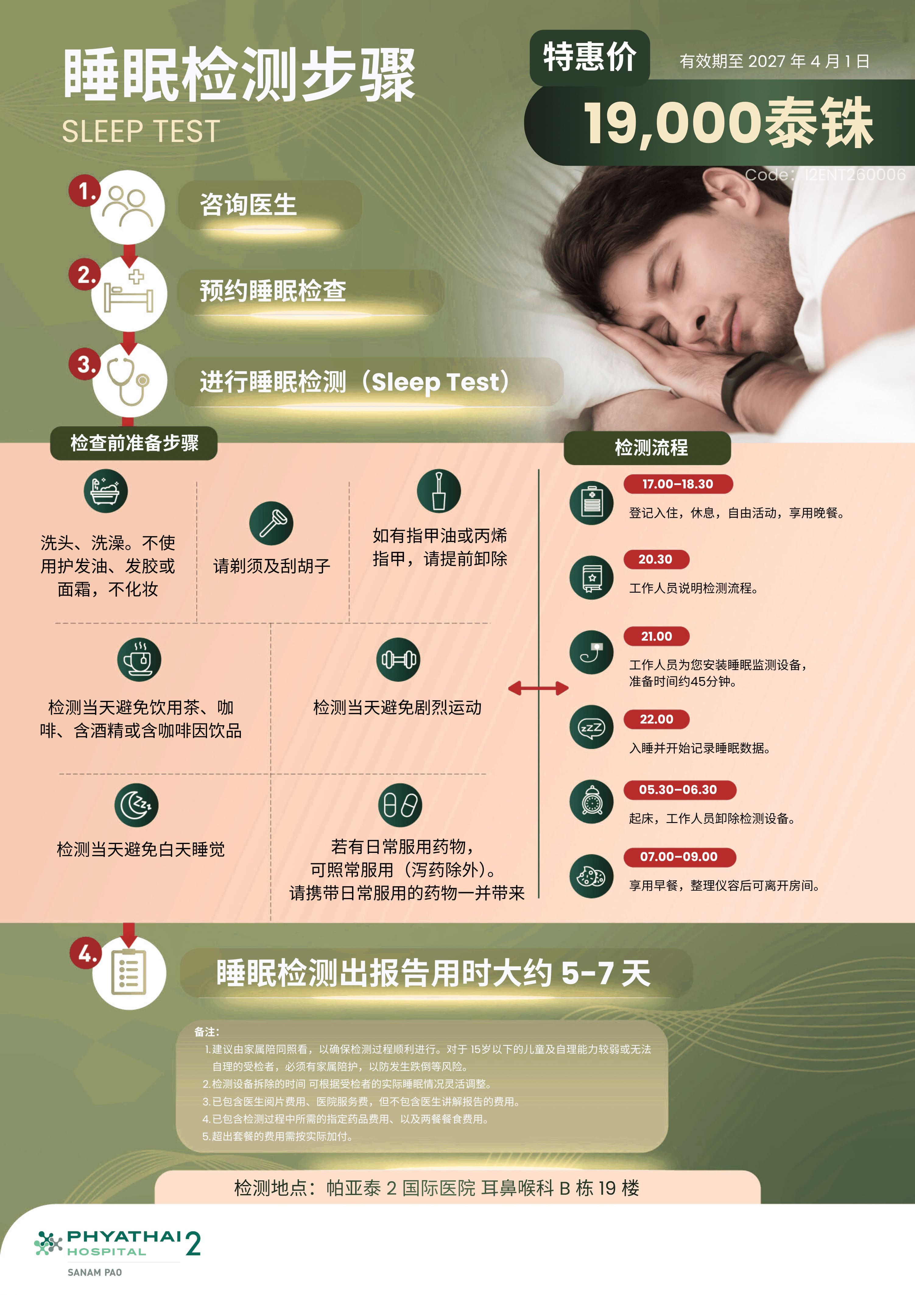 2026 Sleep test 步骤.jpg 2026 Sleep test 步骤.jpg