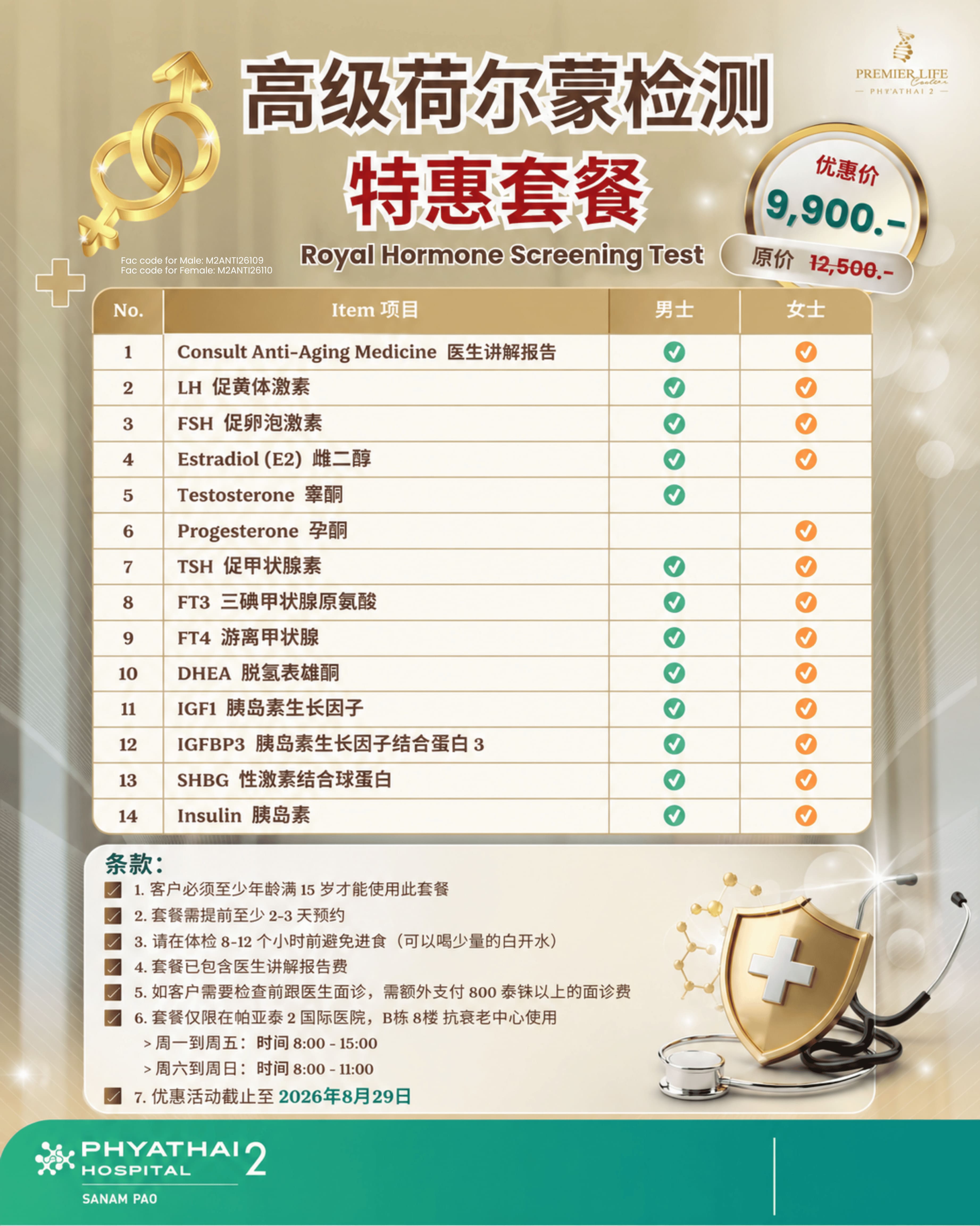 2026 (June-Aug) Item - Royal Hormones ราคาพิเศษ.jpg 2026 (June-Aug) Item - Royal Hormones ราคาพิเศษ.jpg