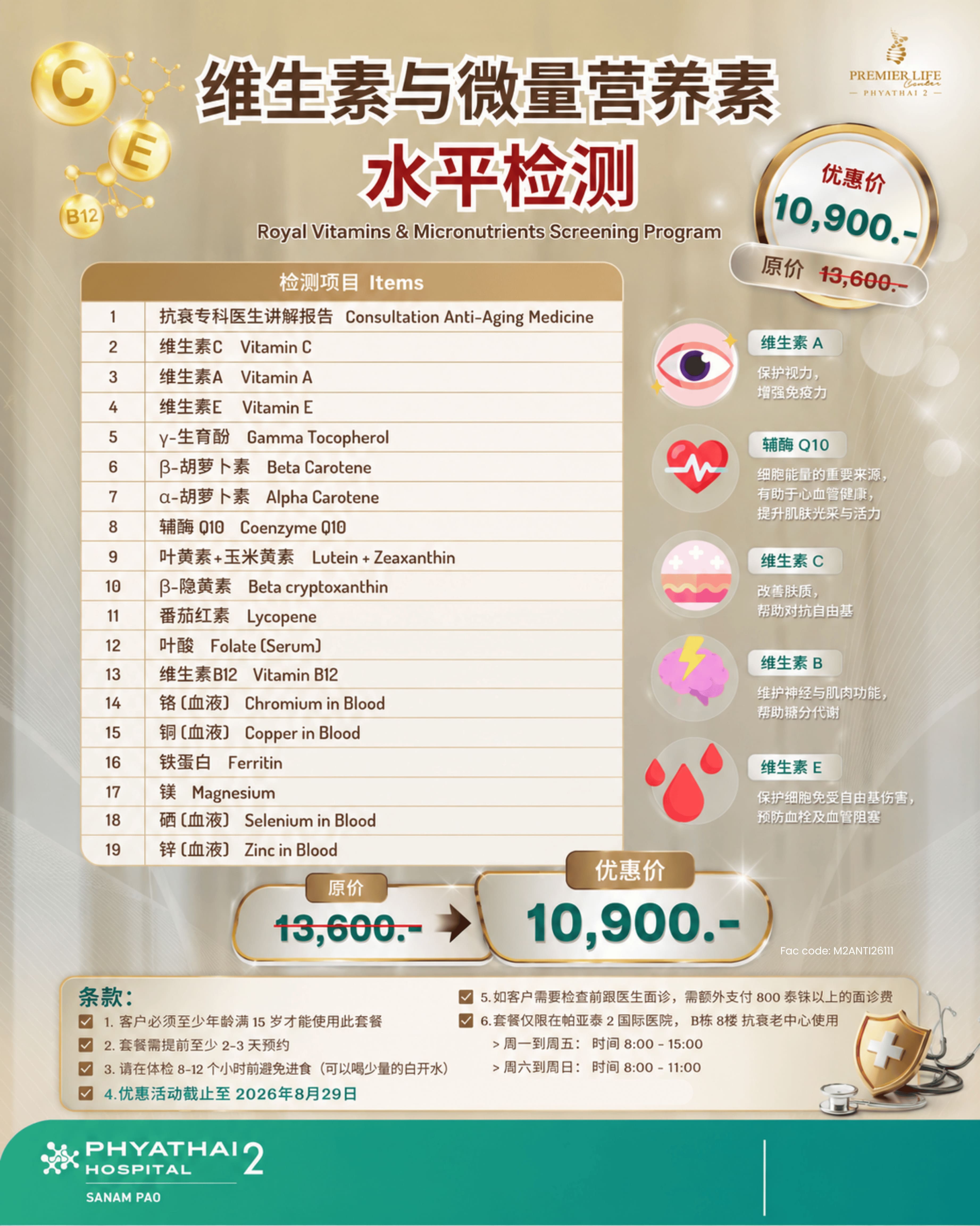 2026 (June-Aug) Item ตรวจวิตามินและอนุมูลอิสระ ราคาพิเศษ.jpg 2026 (June-Aug) Item ตรวจวิตามินและอนุมูลอิสระ ราคาพิเศษ.jpg