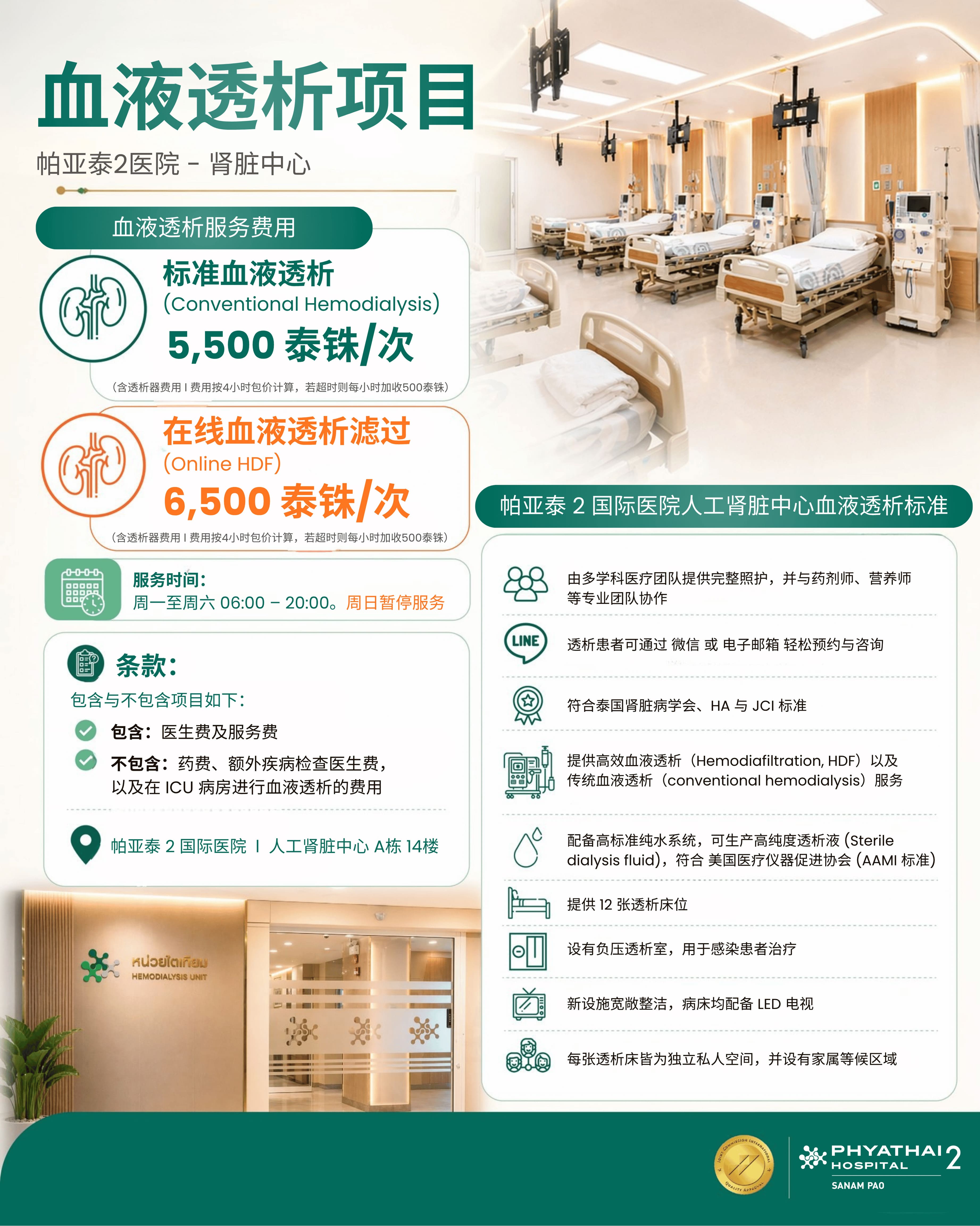 2026 Agency 血液透析项目.jpg 2026 Agency 血液透析项目.jpg