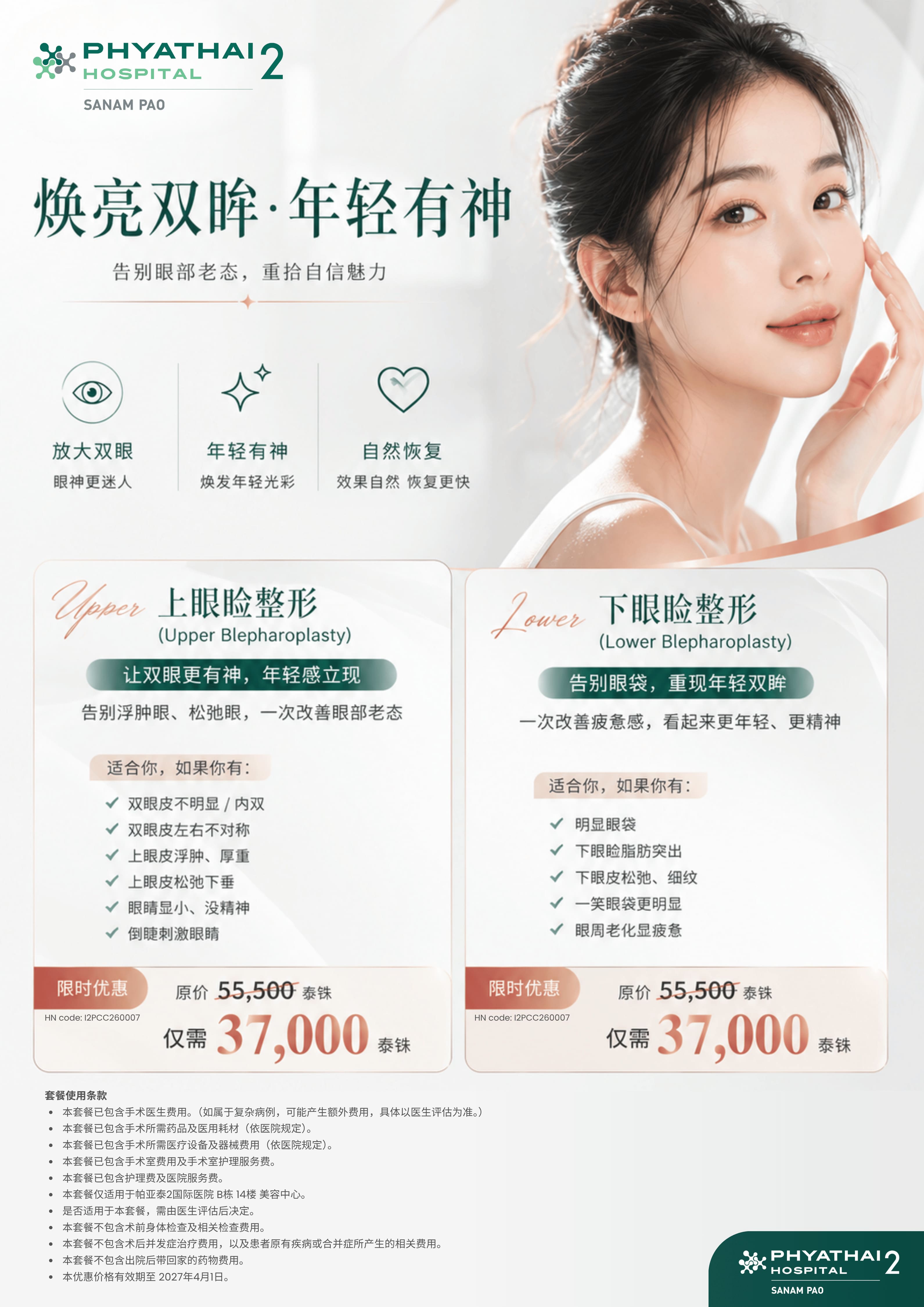 双眼皮 + 眼袋.jpg 双眼皮 + 眼袋.jpg