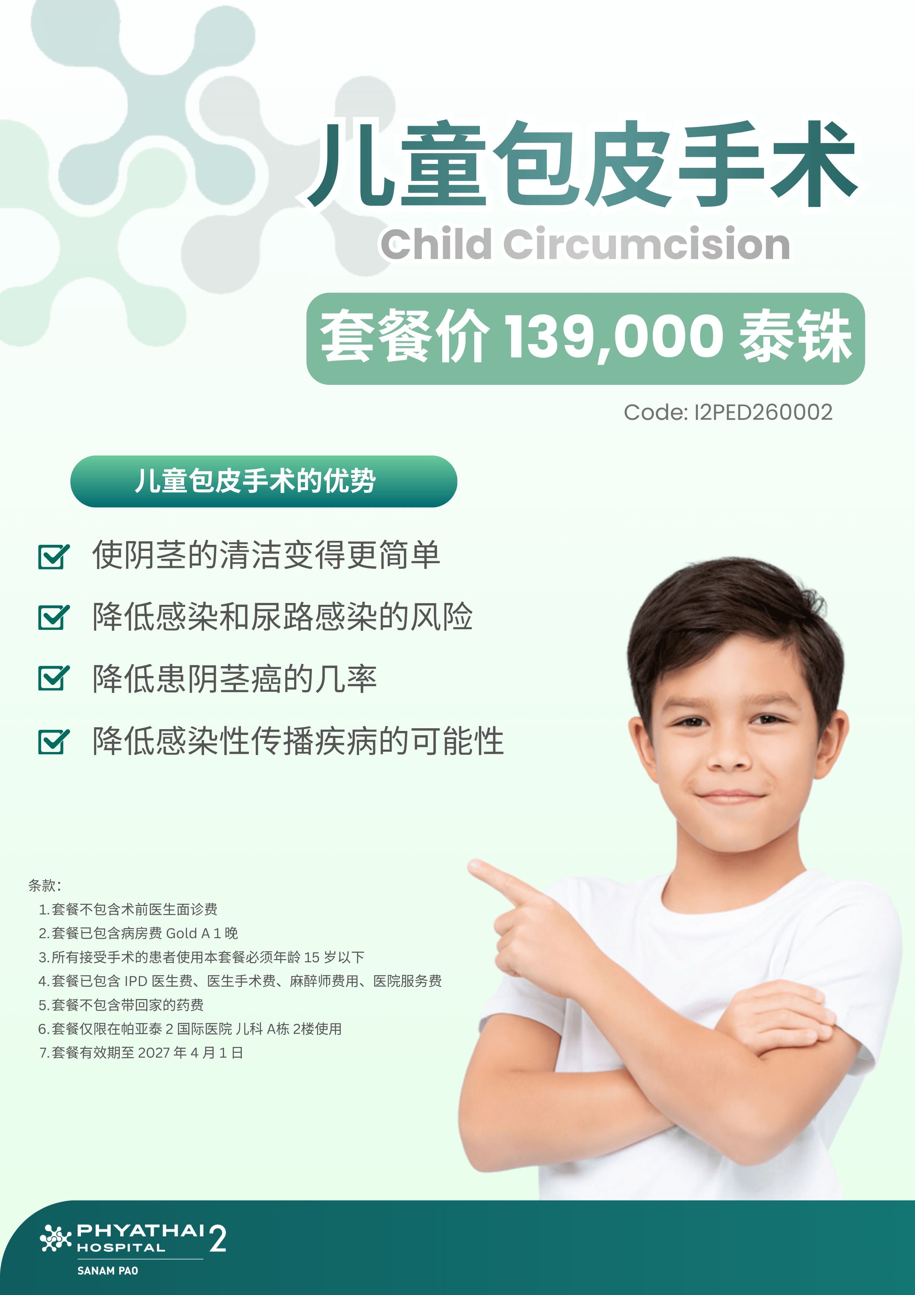 2026 Child Circumcision (Till 1 Apr 2027).jpg 2026 Child Circumcision (Till 1 Apr 2027).jpg