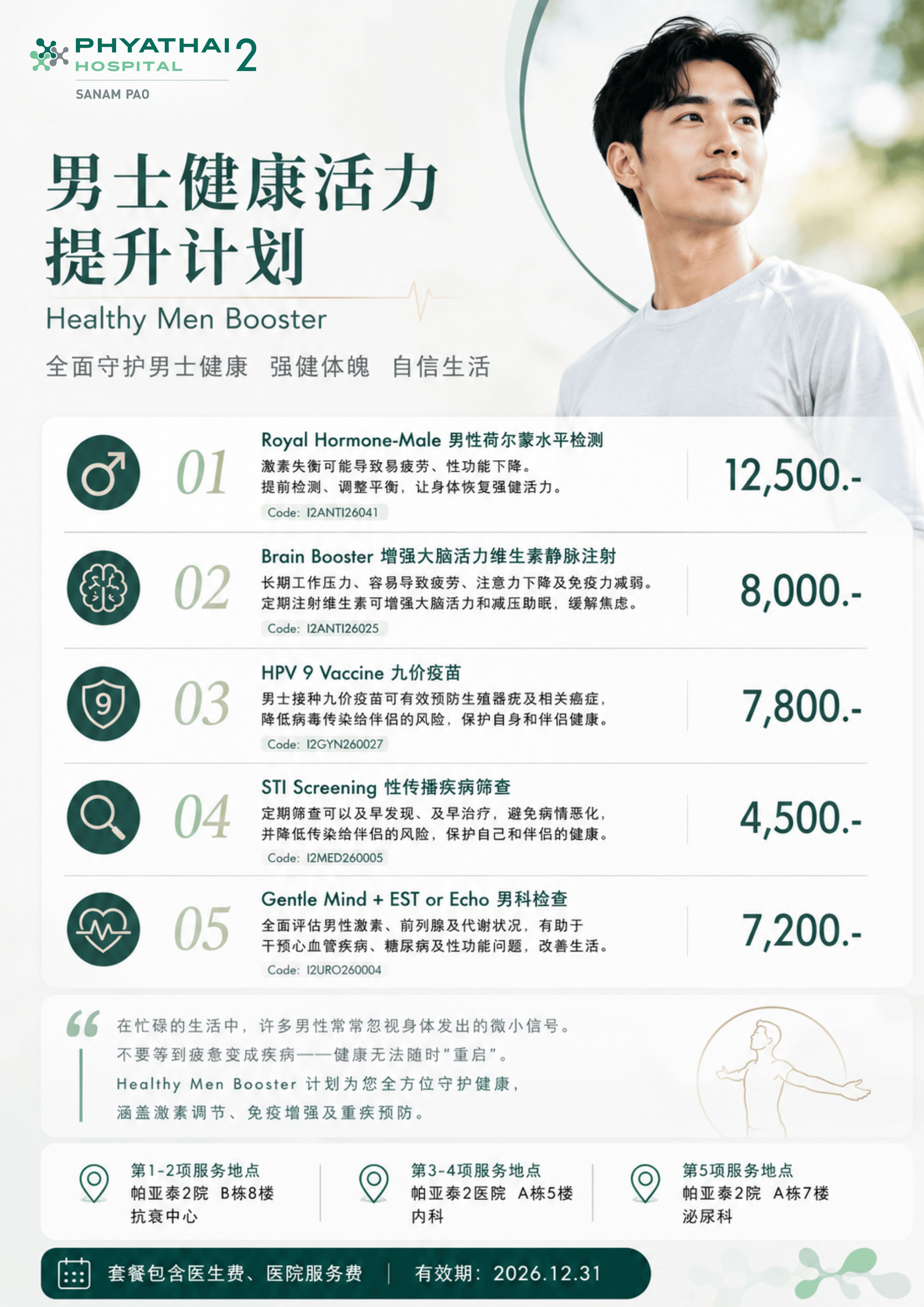 2026 Healthy Men Booster.jpg 2026 Healthy Men Booster.jpg