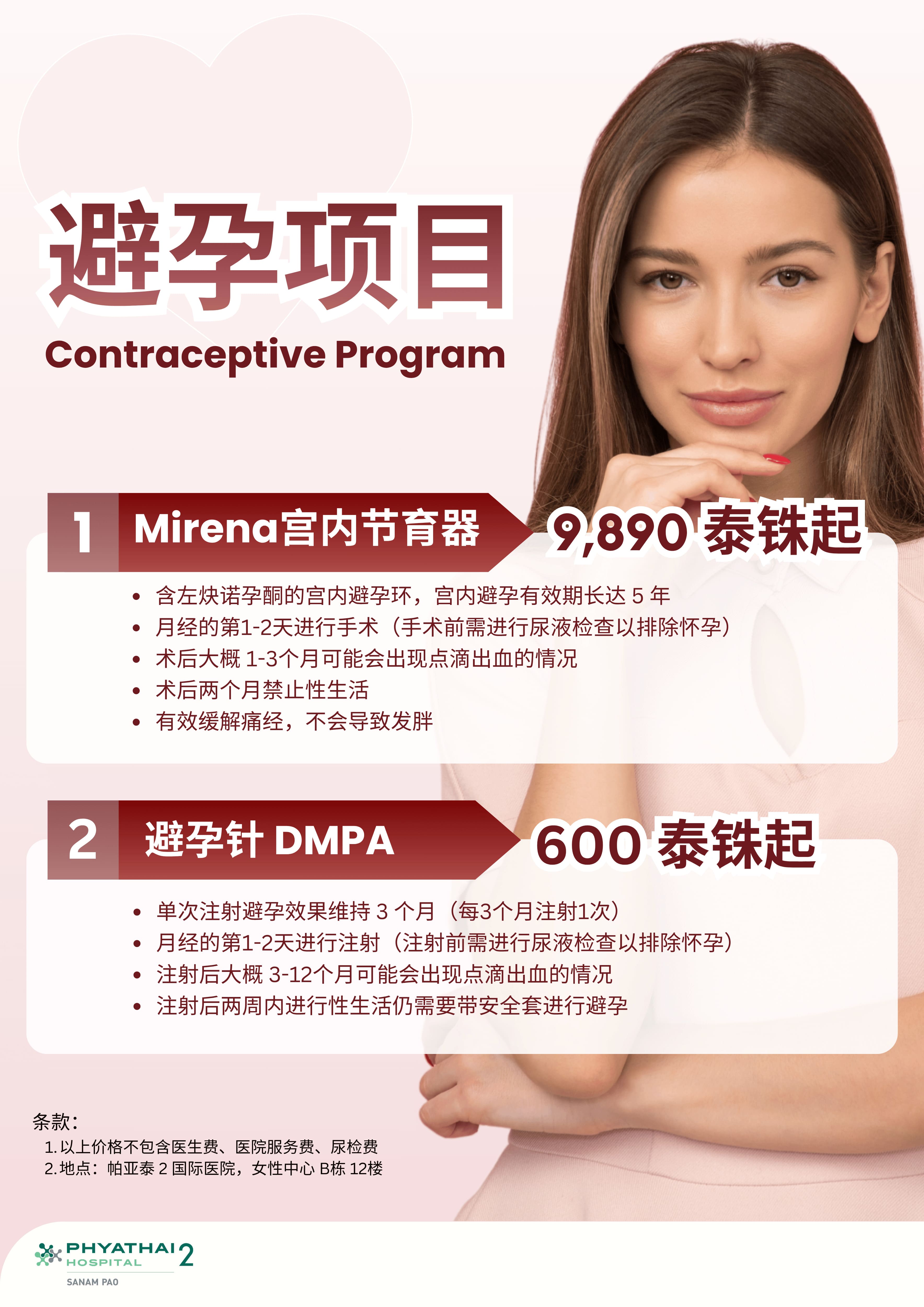 2026 Contraceptive Program.jpg 2026 Contraceptive Program.jpg