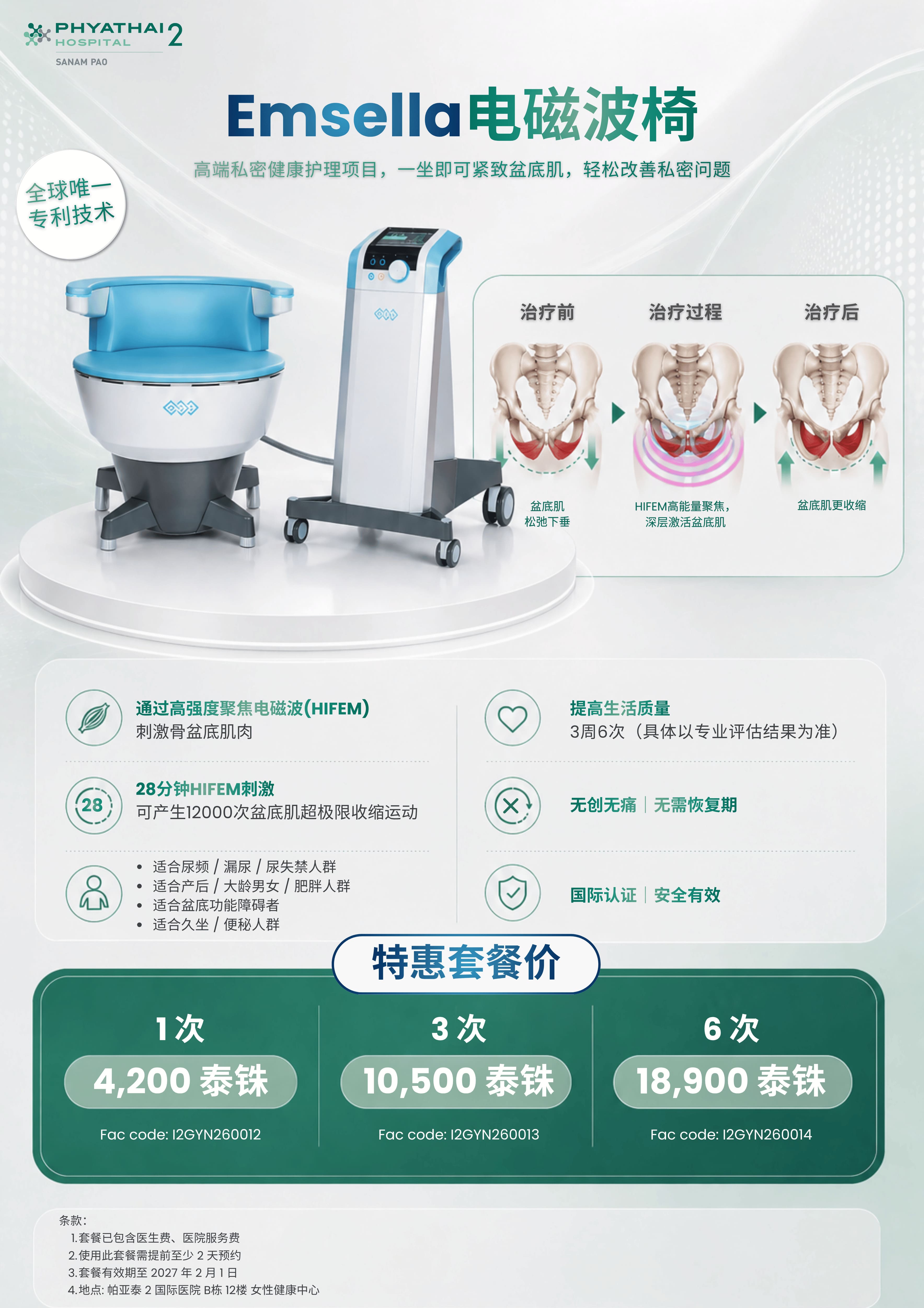 2026 Emsella电磁波椅.jpg 2026 Emsella电磁波椅.jpg