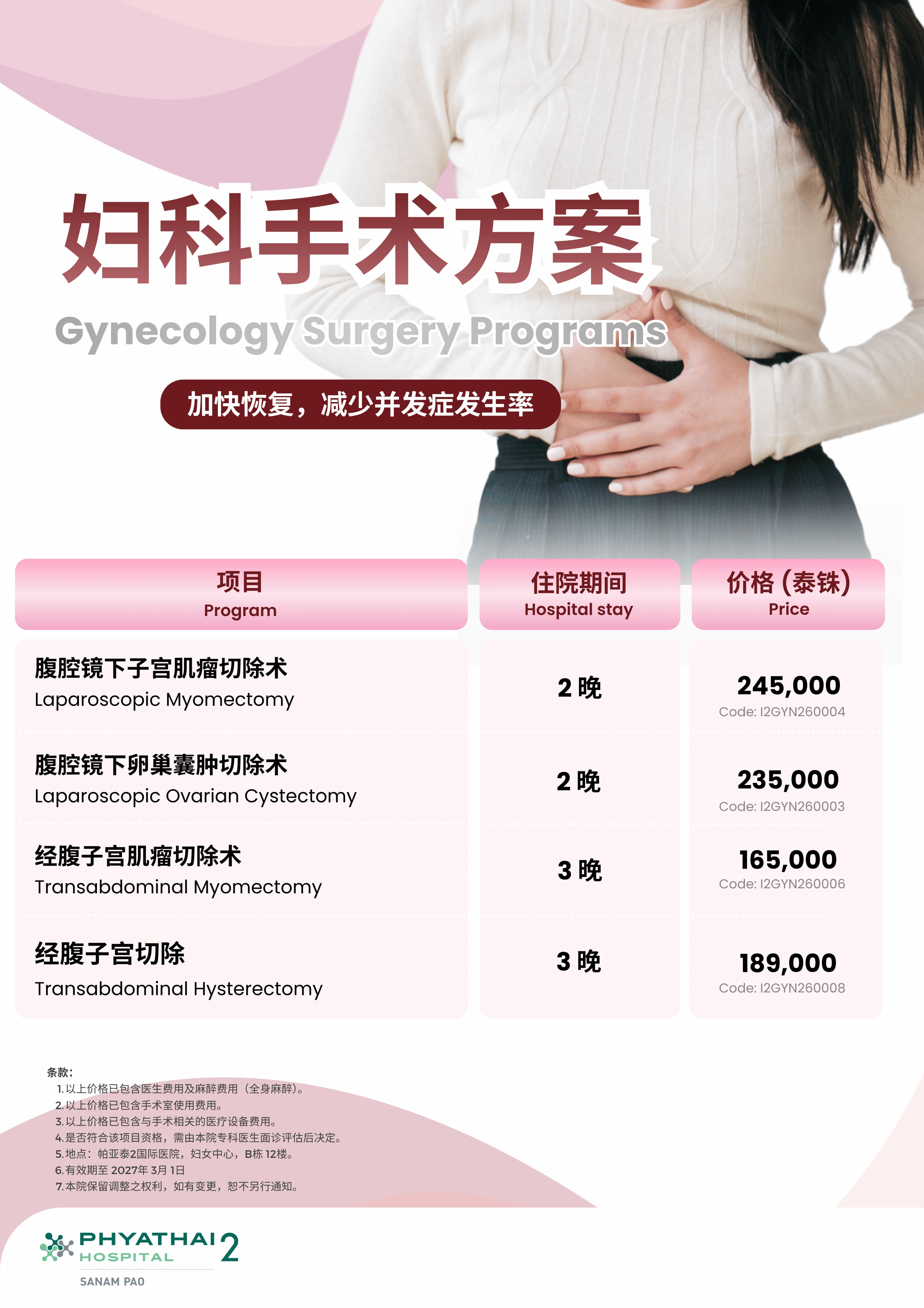 2026 Gynecology Surgery Programs (Till 1 March 2027).jpg 2026 Gynecology Surgery Programs (Till 1 March 2027).jpg