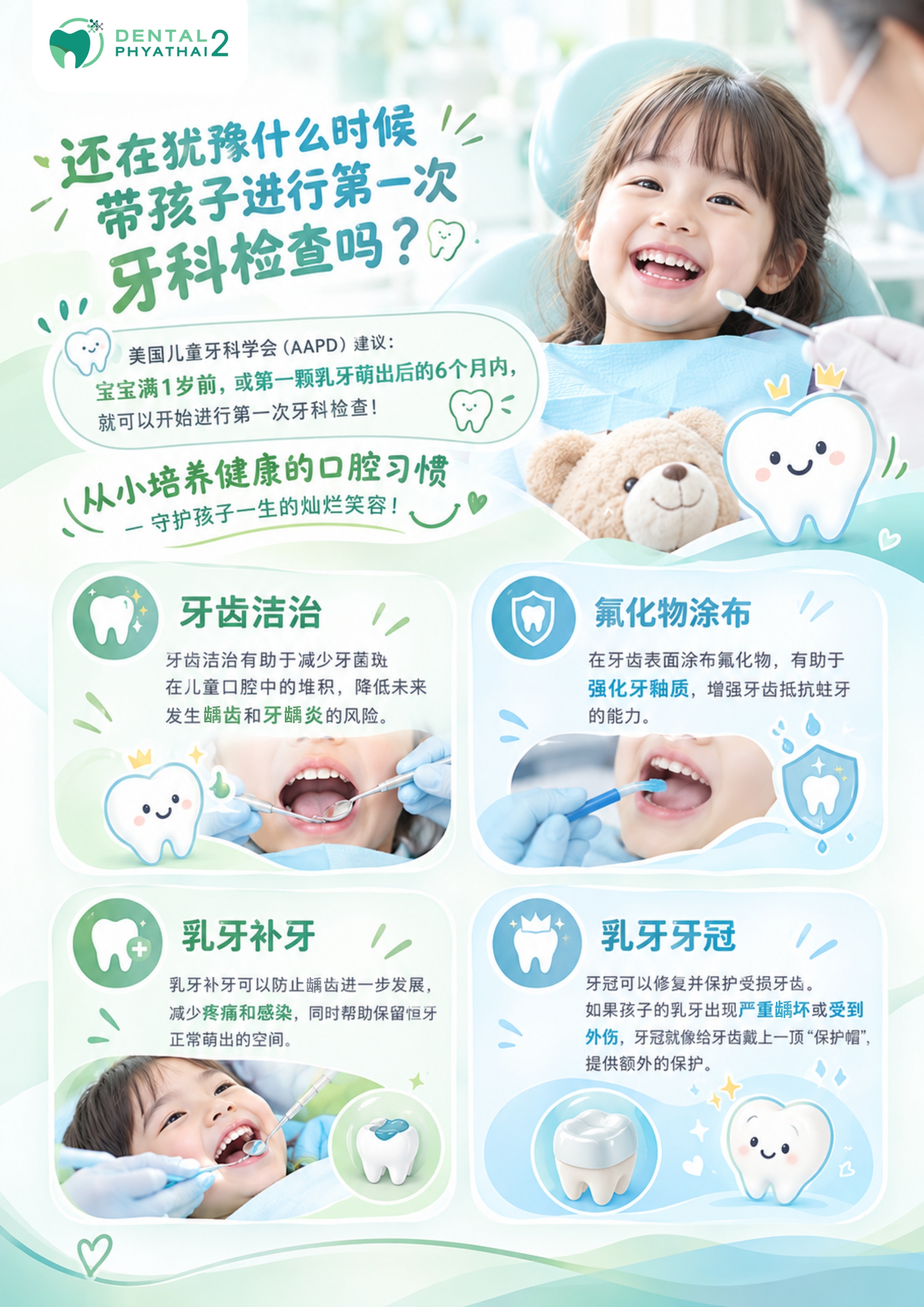 儿童牙科护理指南