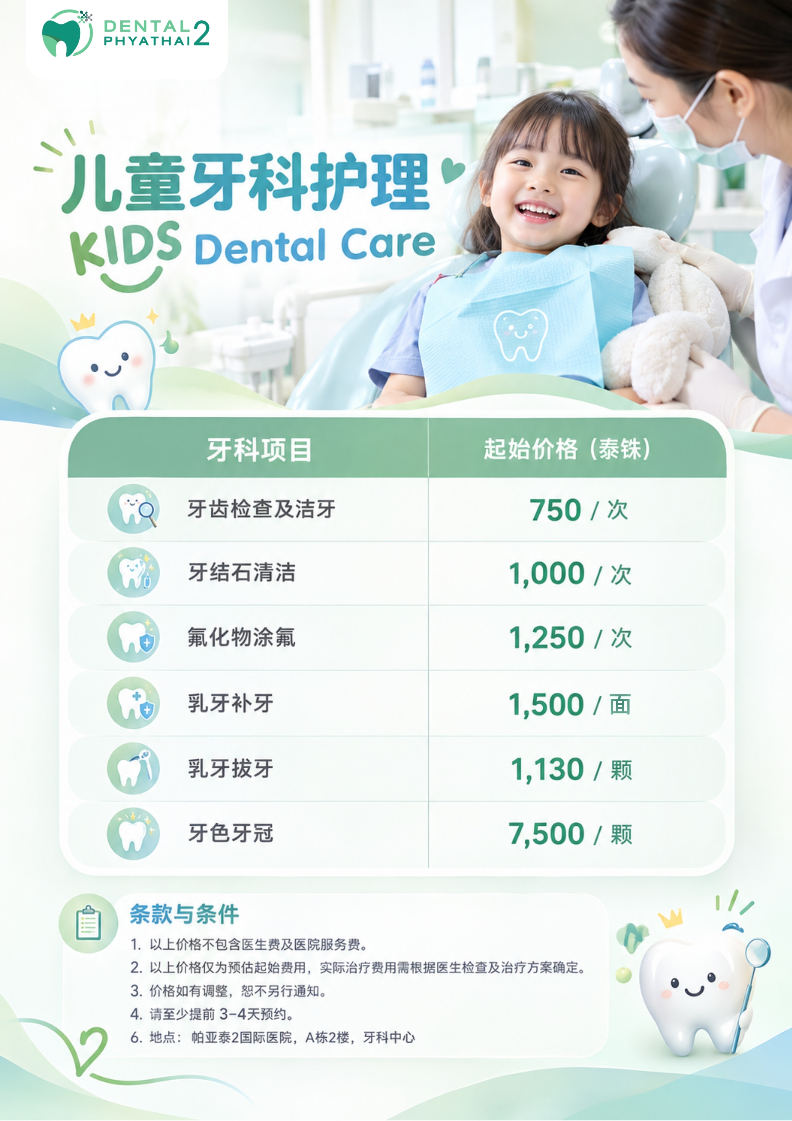 儿童牙科项目及价格表